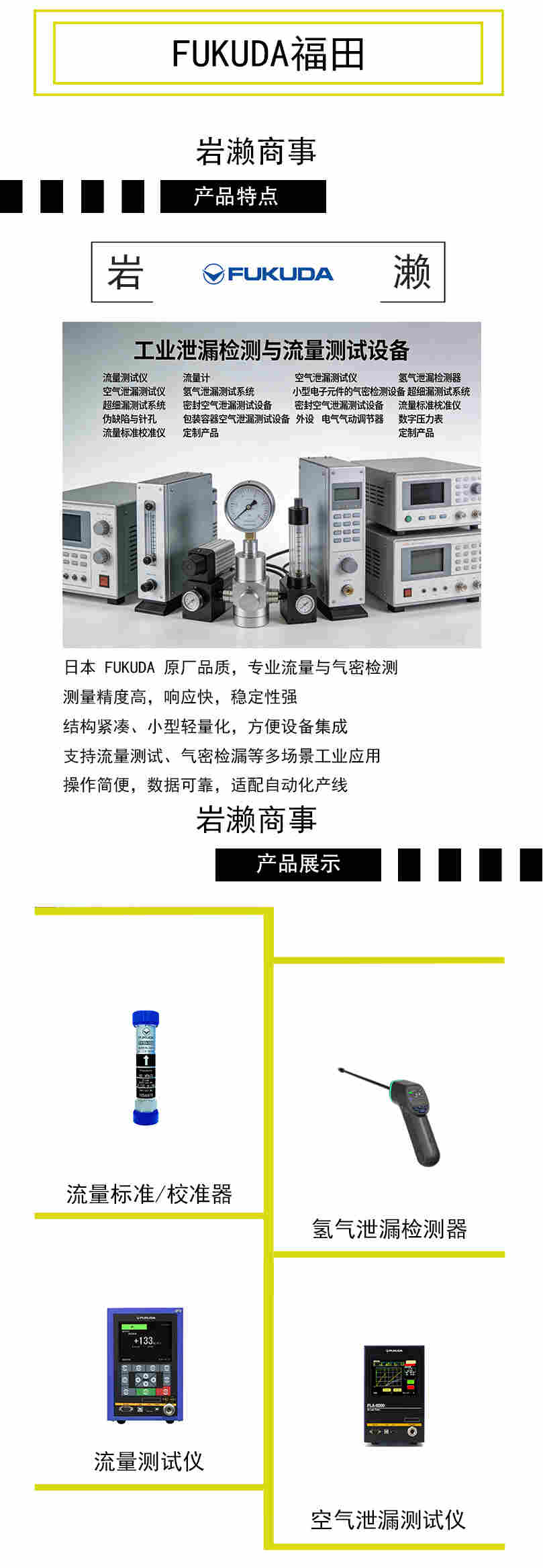 FUKUDA福田 无主控空气泄漏测试仪 FLA-0200系列