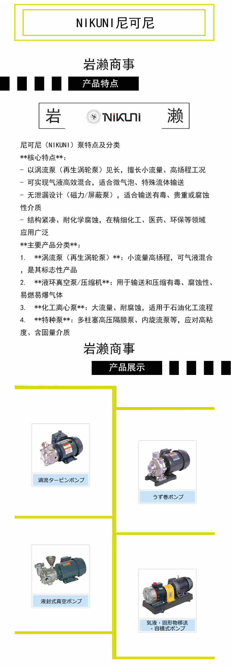 NIKUNI尼可尼 高压铜合金涡轮泵 20KWD22Z