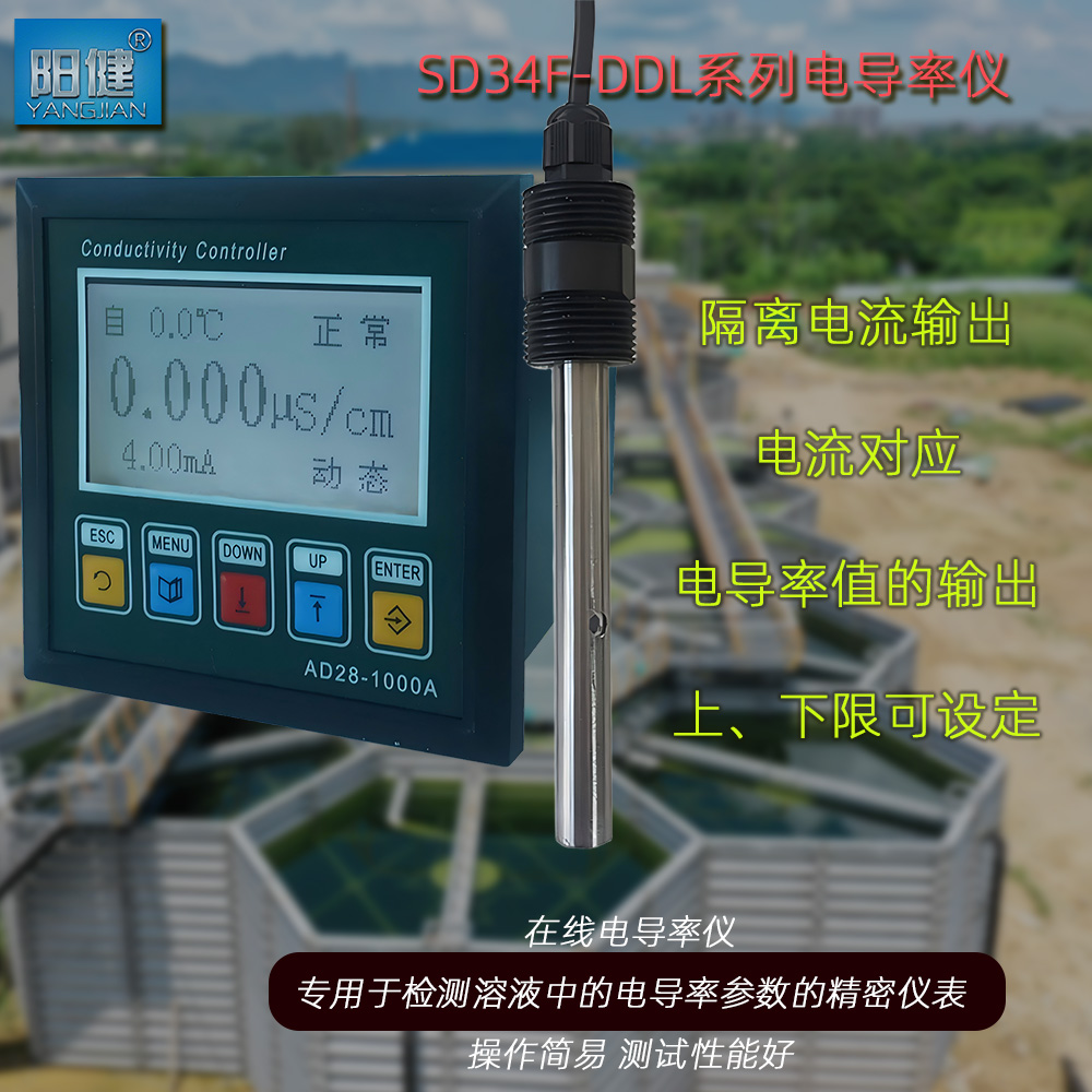 電導率儀高精度TDS電導率儀控制器工業在線純水水處理電導率儀表