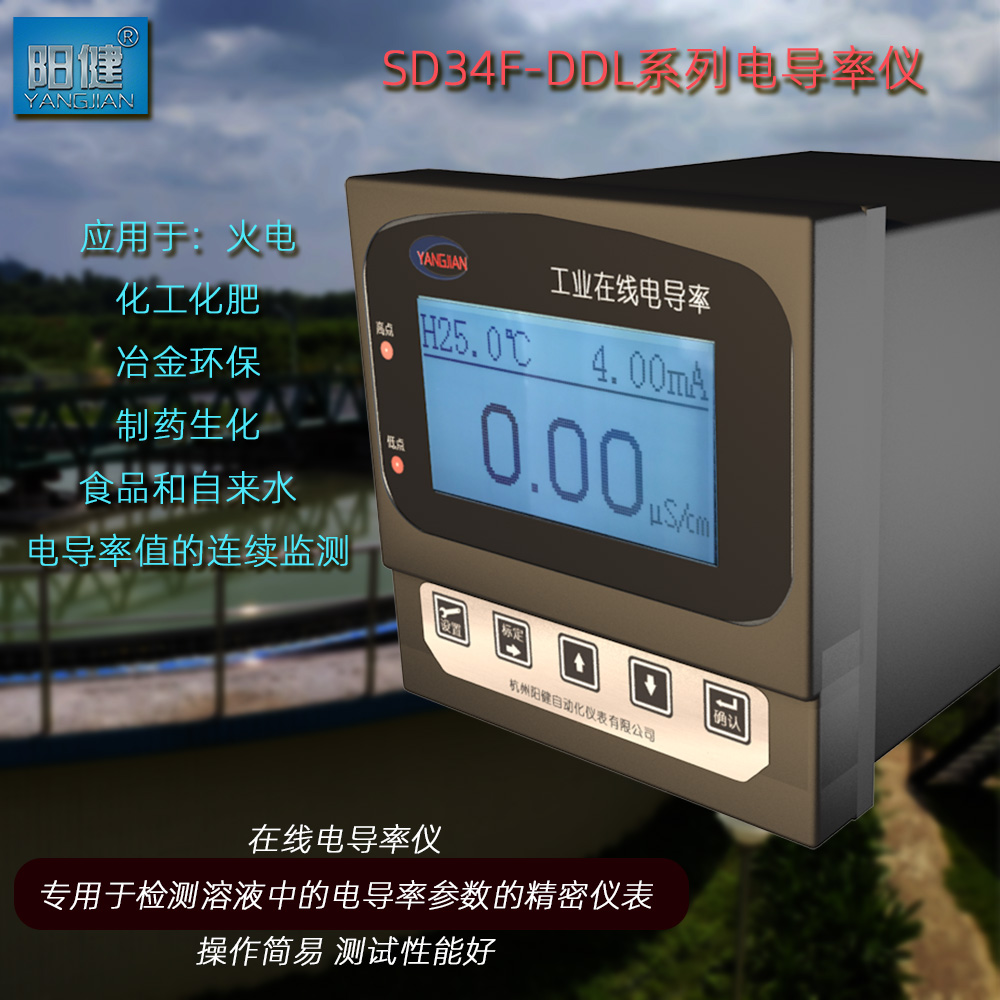 電導率儀高精度TDS電導率儀控制器工業在線純水水處理電導率儀表