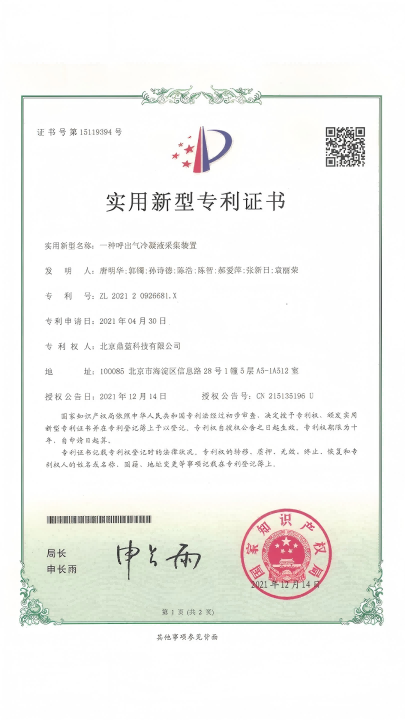 呼出气冷凝液采集器