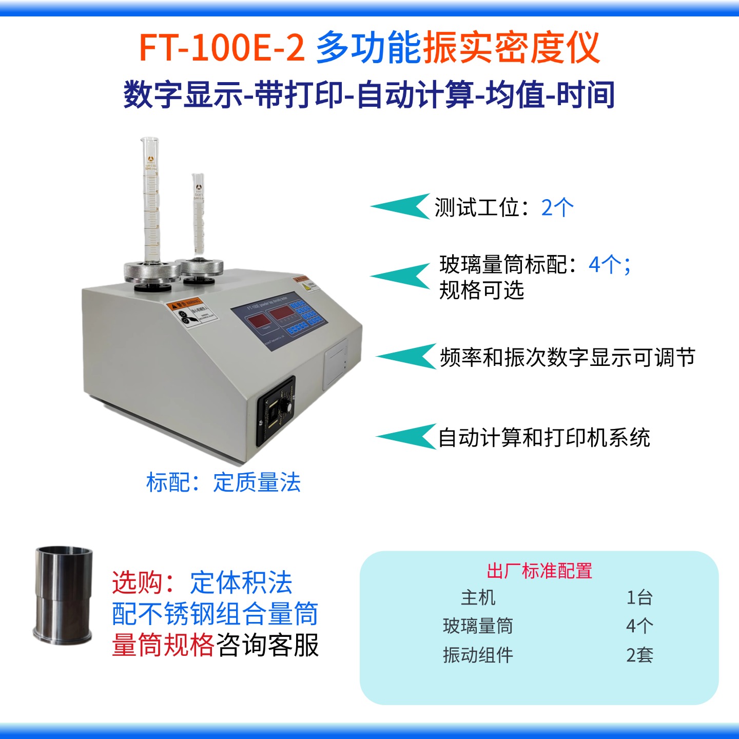振实密度测试仪维修保养 延保升级 样品测试服务