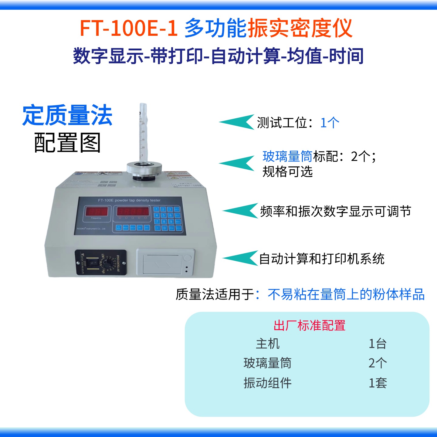振实密度测试仪维修保养 延保升级 样品测试服务