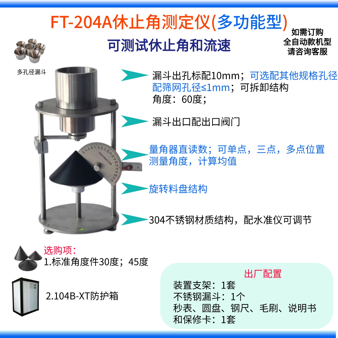全自动粉体测试仪休止角检测与粉体流动性样品测试及维护保养指南