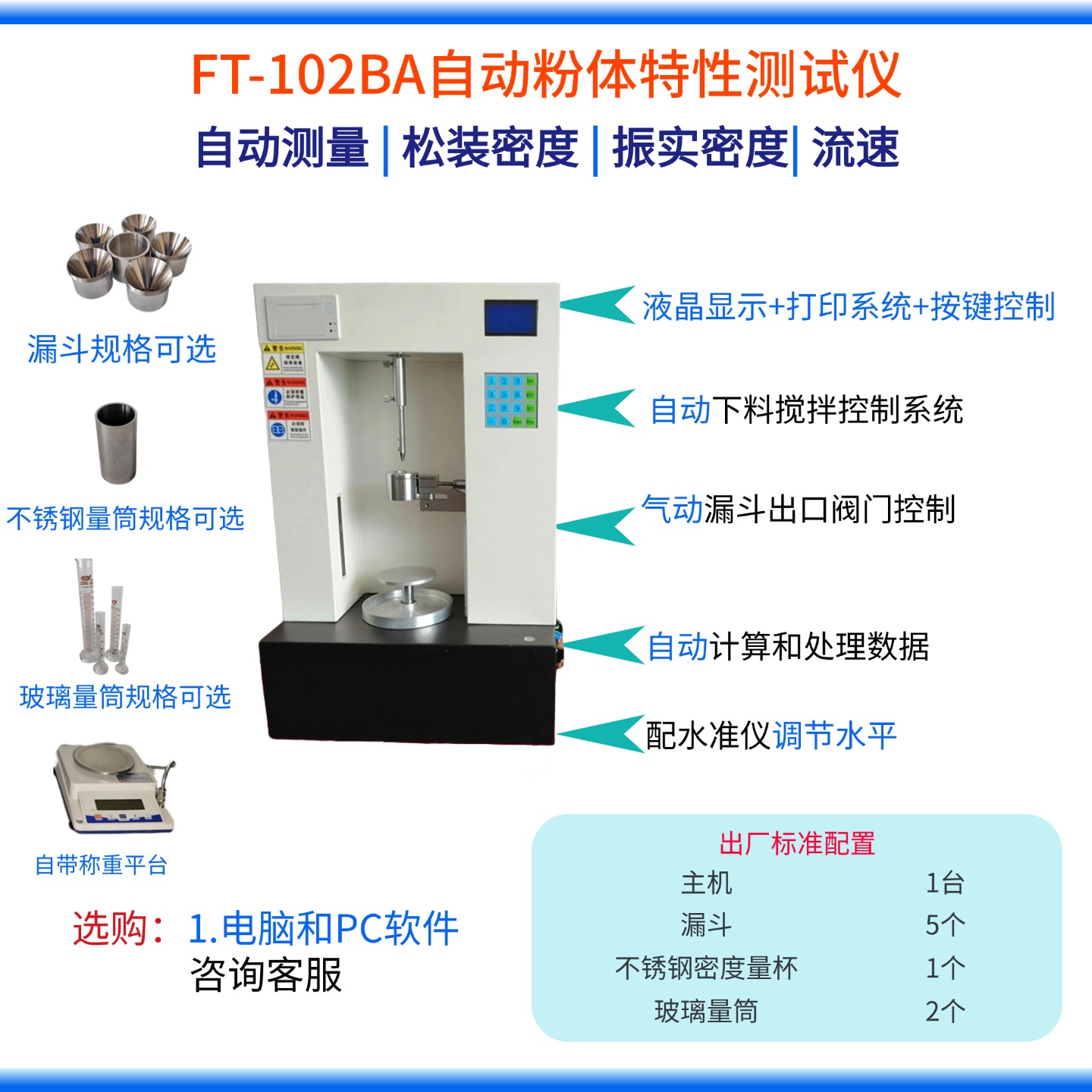 全自动粉体测试仪休止角检测与粉体流动性样品测试及维护保养指南