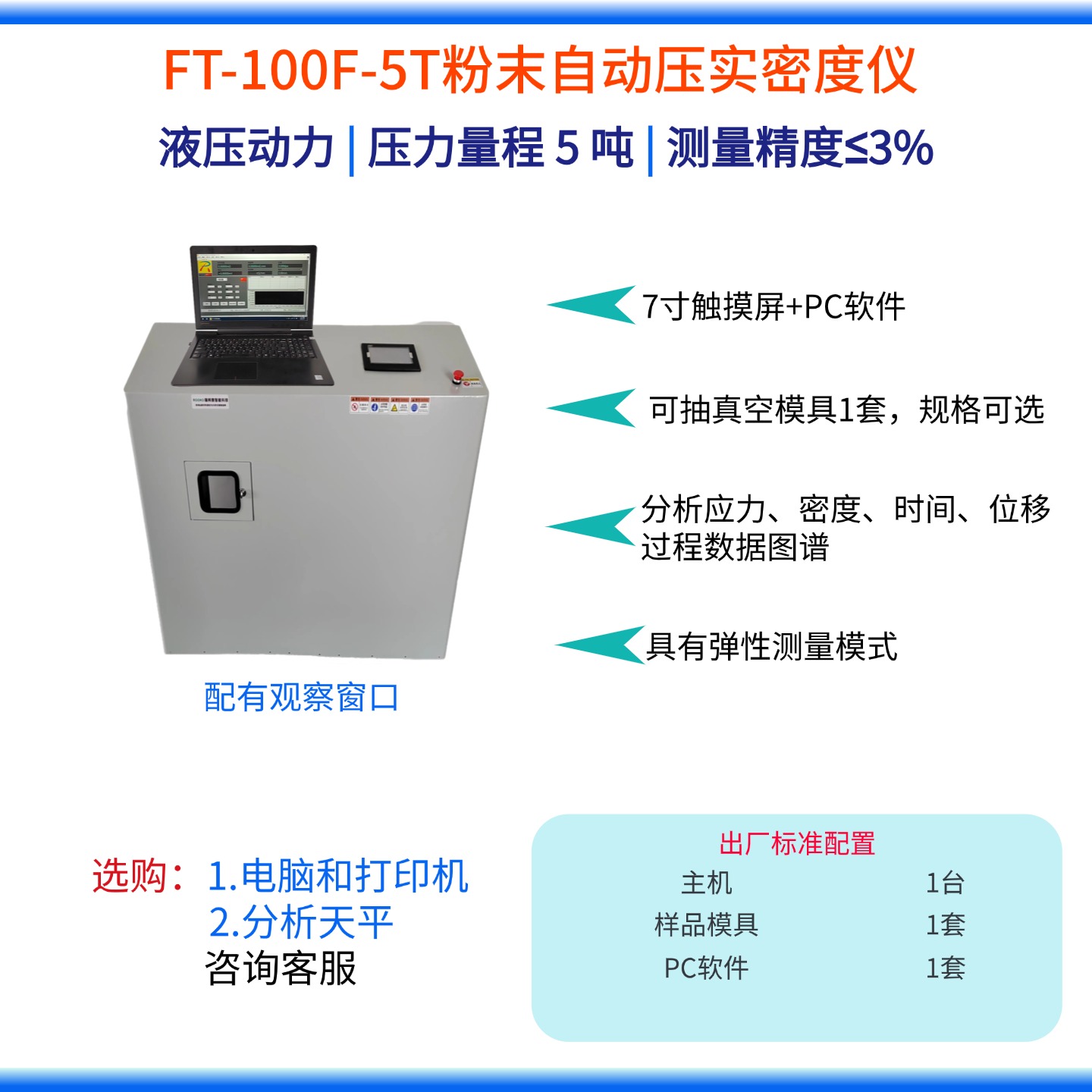 新能源电池材料粉末压实检测 FT-100F H自动压实密度仪详情解析
