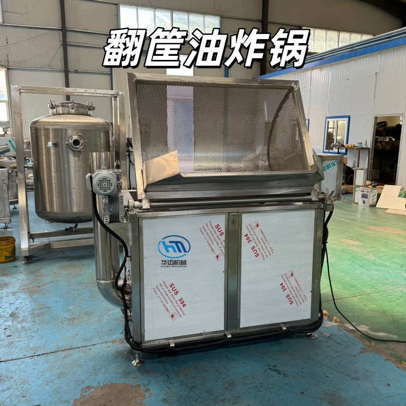 方形油炸锅 肉类卤煮自动出料锅 小龙虾虎皮鸡爪翻筐油炸锅