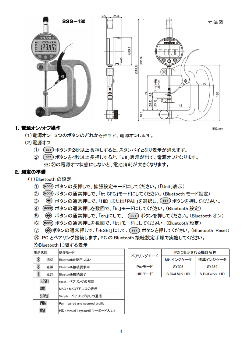 蓝牙数字式厚度计 SSS-540