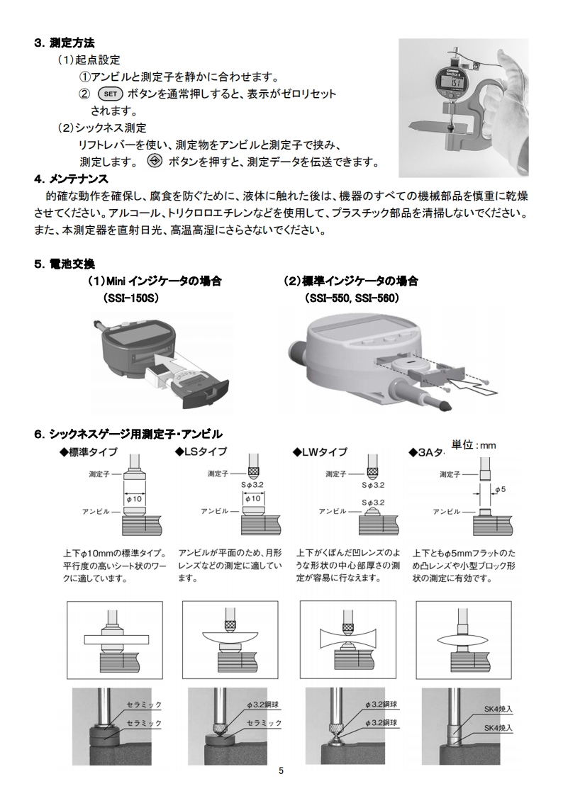 蓝牙数字式厚度计 SSS-540