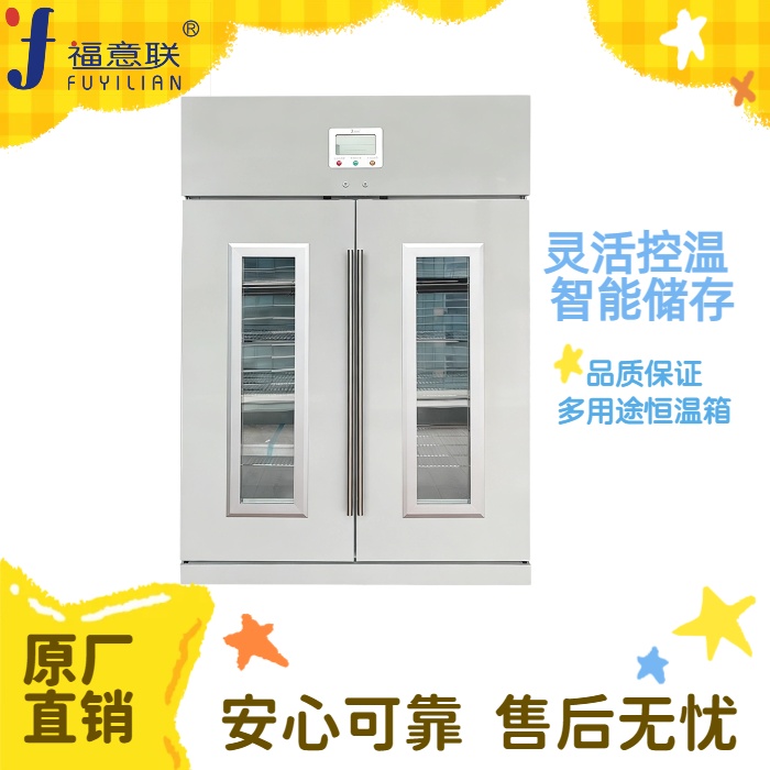 福意联FYL-YS-818L大容量恒温箱详细使用说明