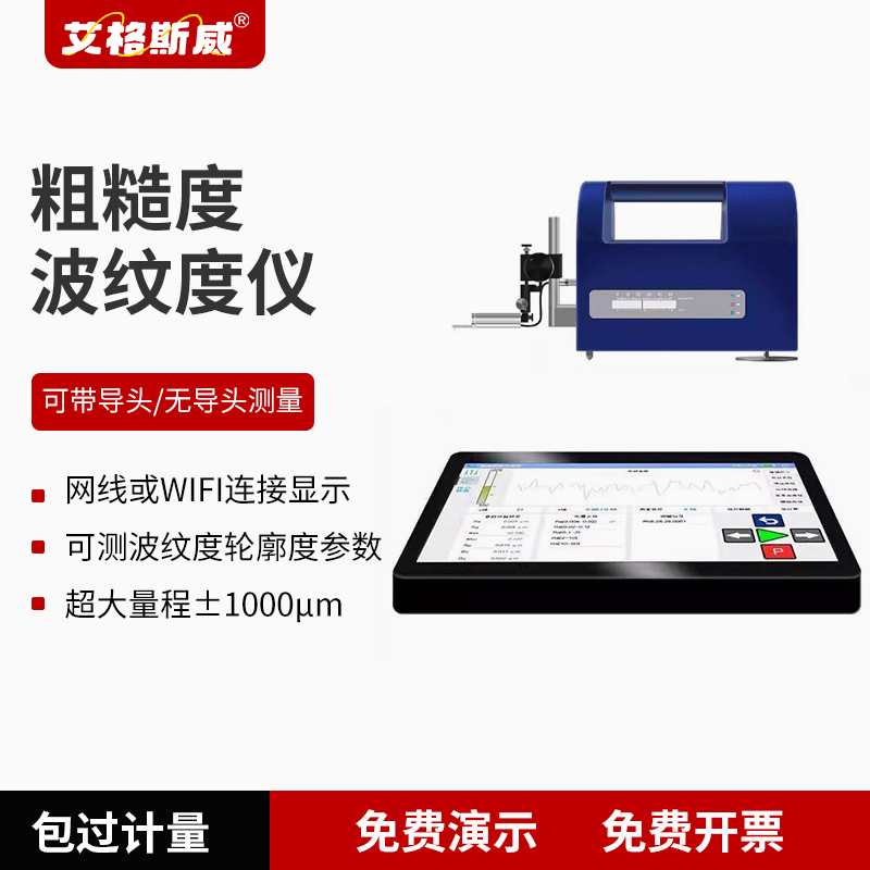 国产粗糙度测量仪好
