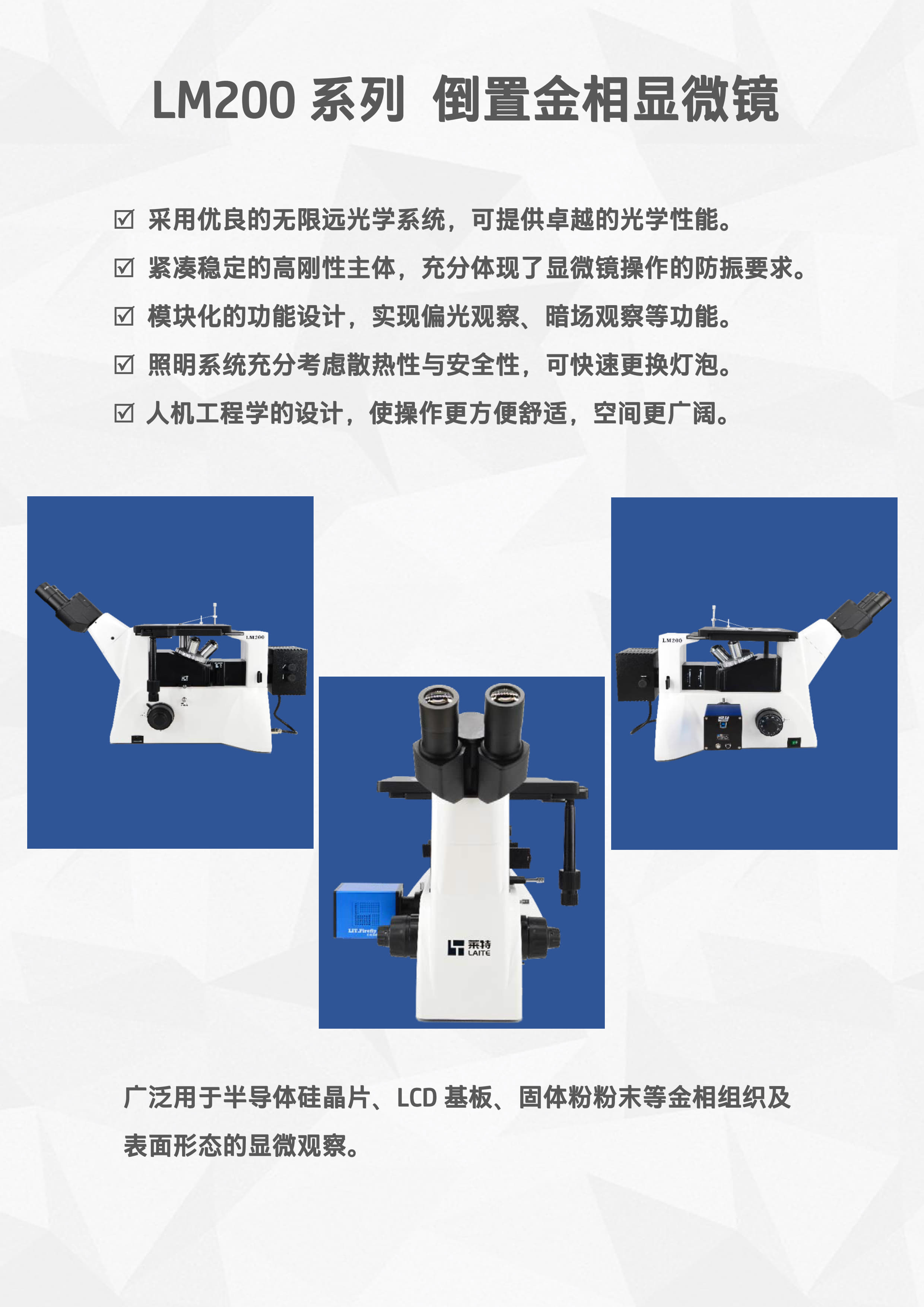 LM200倒置金相显微镜 (2).jpg LM200倒置金相显微镜 (2).jpg