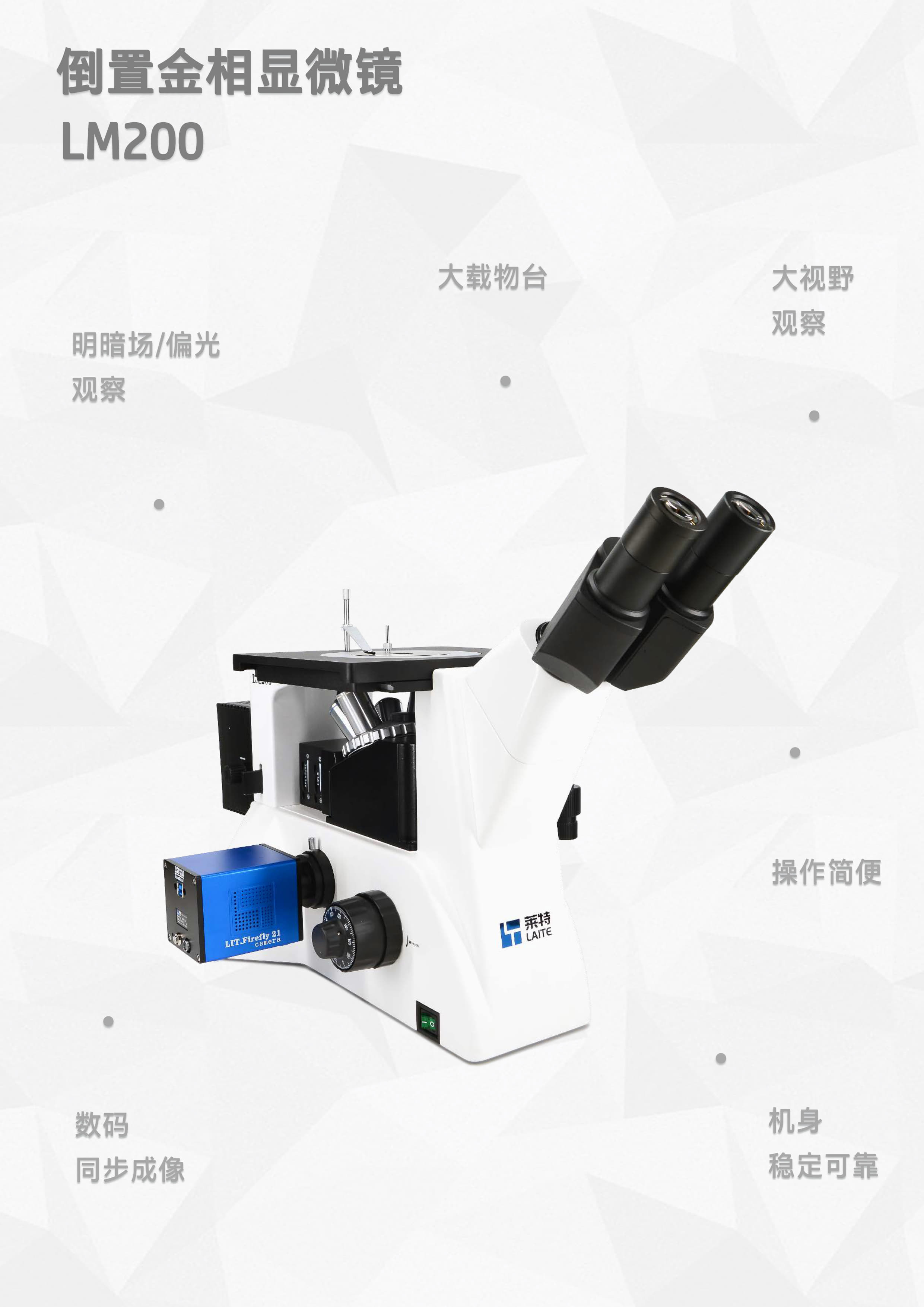 LM200倒置金相显微镜 (1).jpg LM200倒置金相显微镜 (1).jpg
