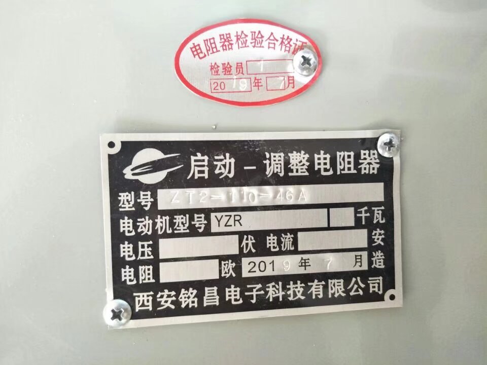 西安ZT2-110-46A启动电阻器