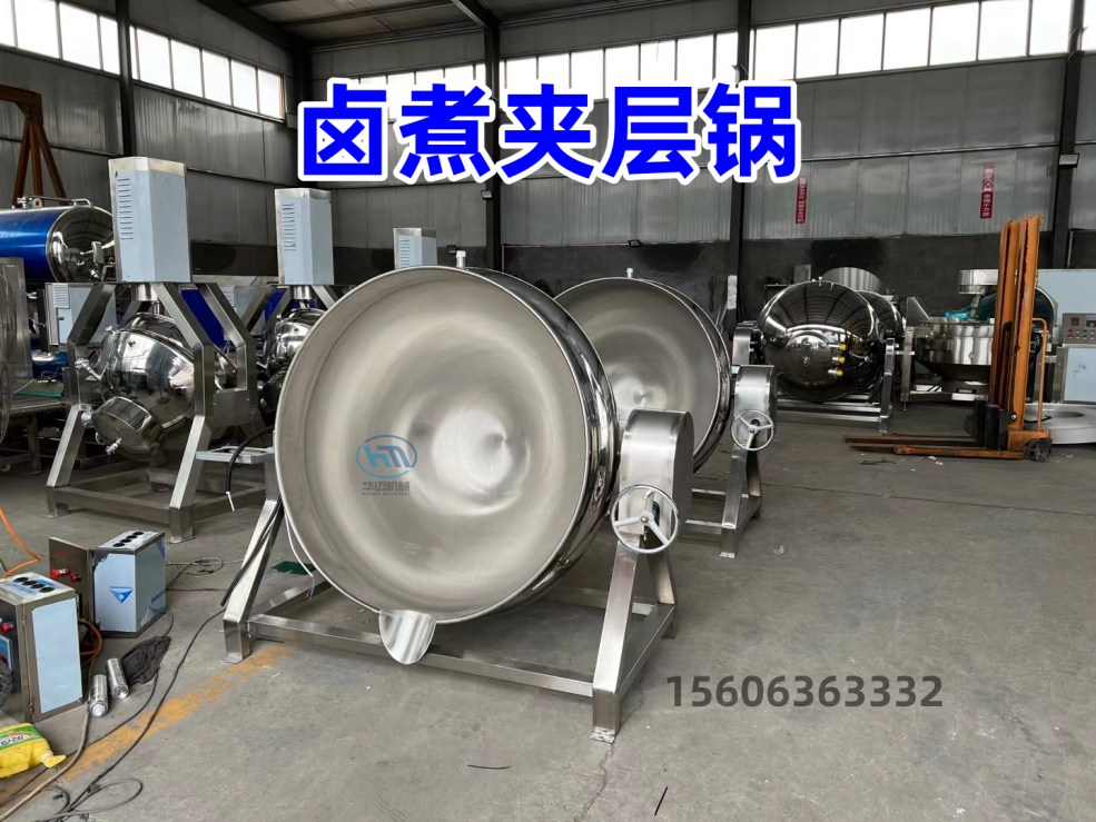 卤煮锅 熟食卤煮夹层锅 电加热燃气蒸汽多种可选