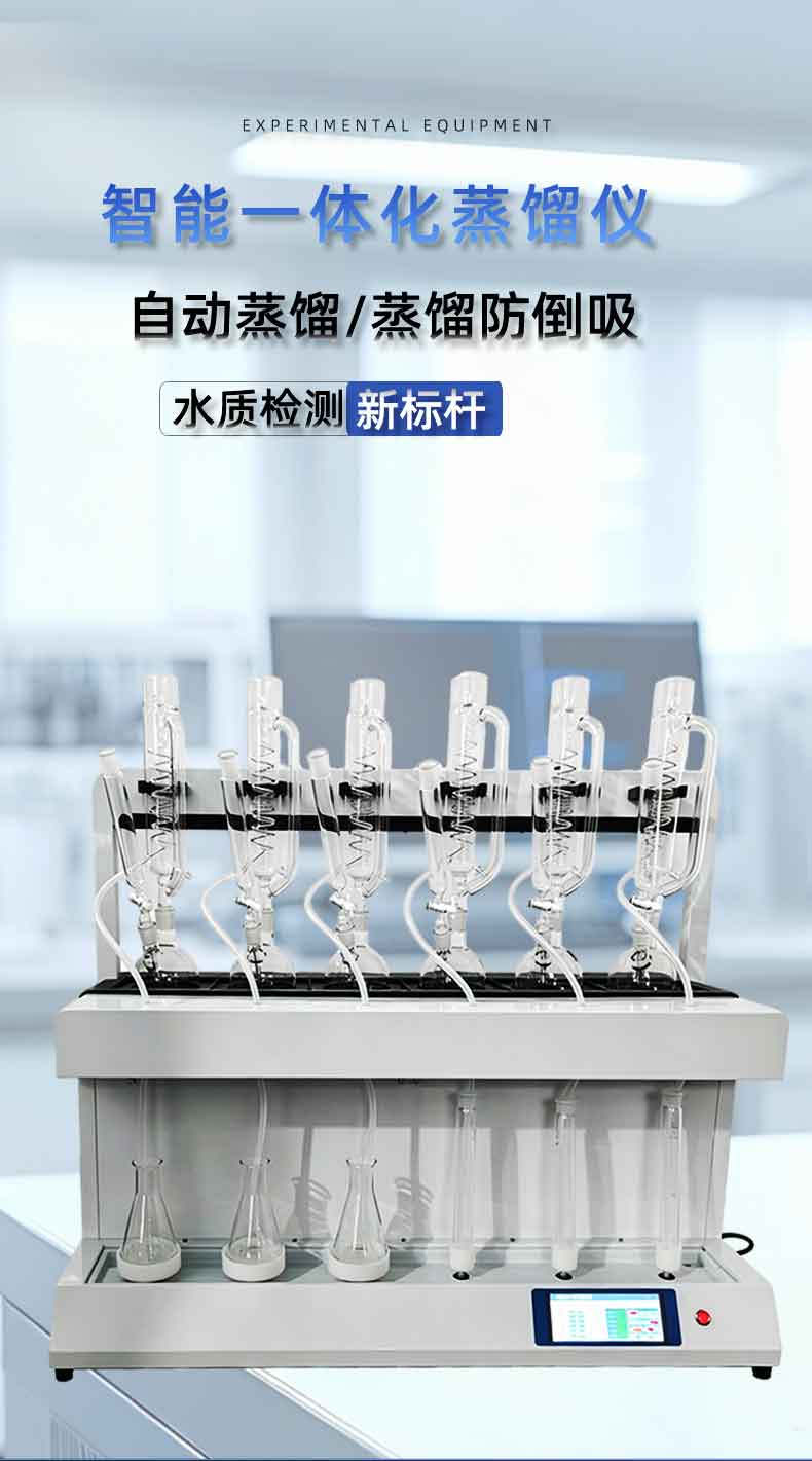 自动一体化蒸馏仪_01.jpg