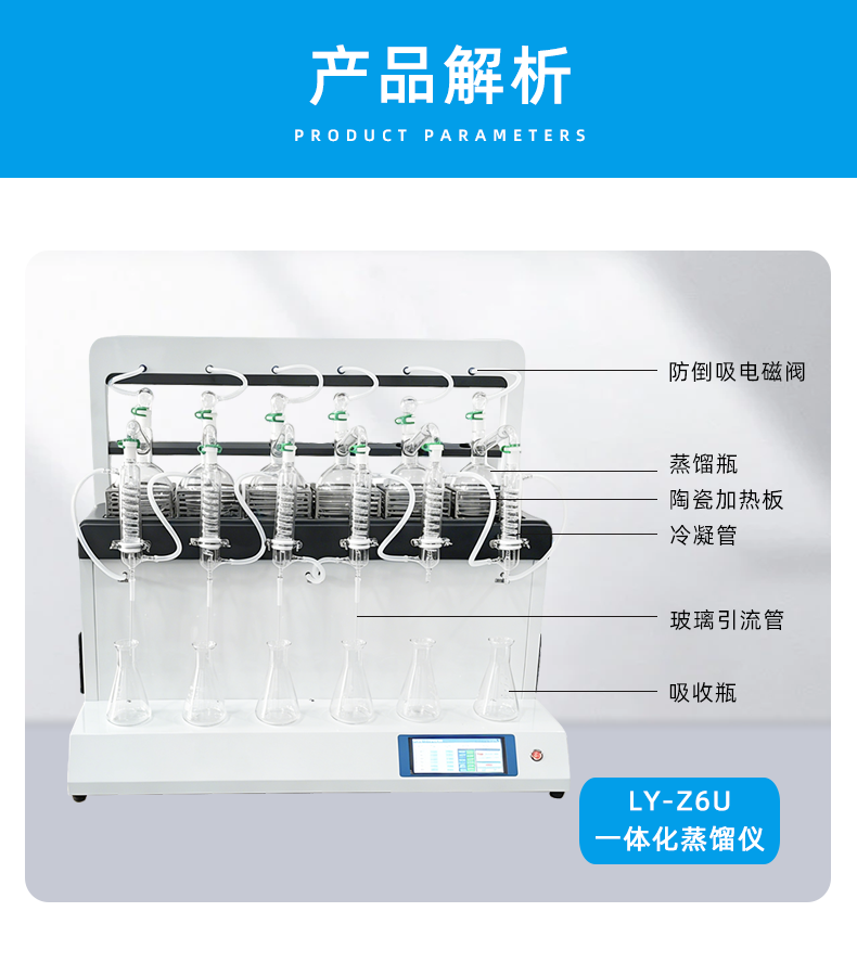 自动一体化蒸馏仪_10.png