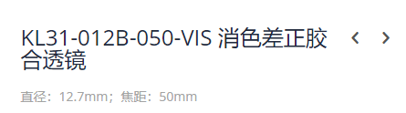 KEWLAB KL31-012B-050-VIS 消色差正胶合透镜
