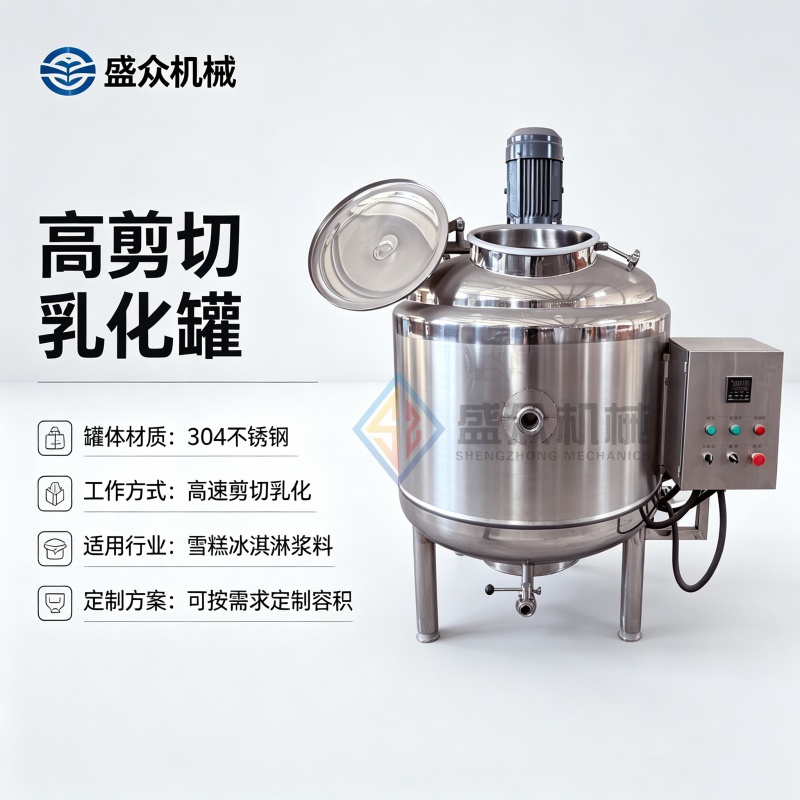 高剪切罐酸奶加工设备 牛奶生产线 酸奶饮品乳化设备