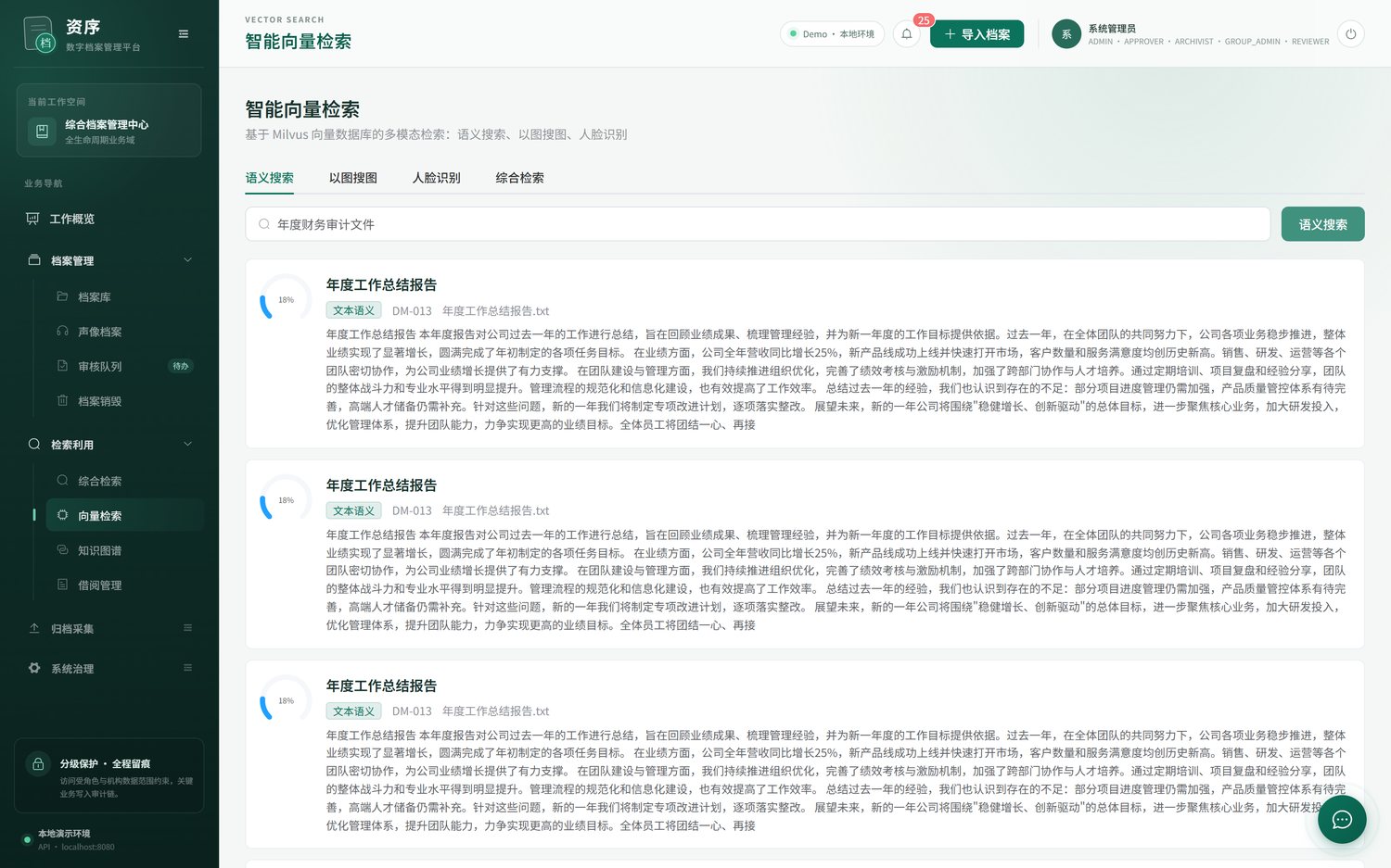 资序智能数字档案知识库一体化平台