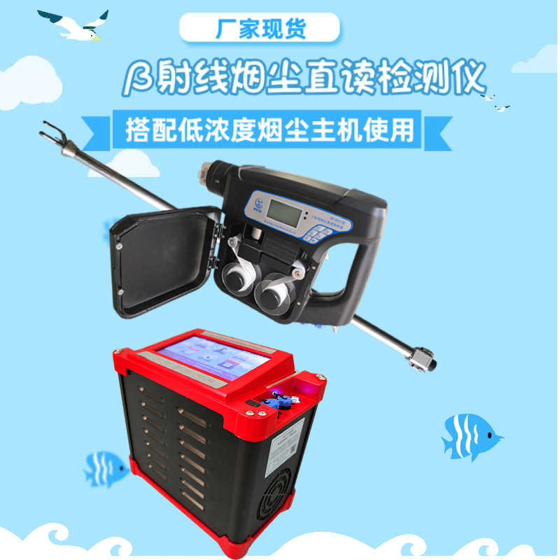 β射线烟尘直读检测仪怎么选