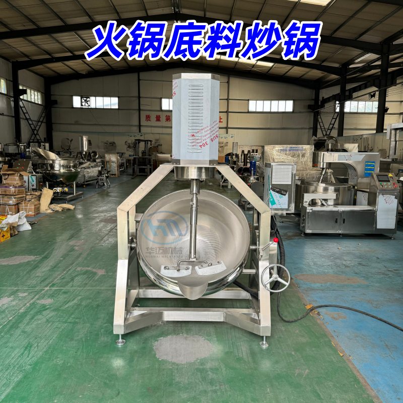 火锅底料炒锅 电加热酱料炒料机 50L半自动行星搅拌炒锅3c
